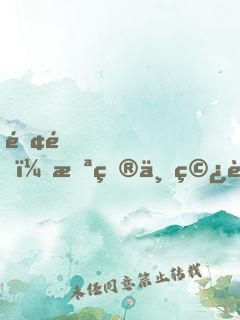 钢铁，枪炮与穿越异界的工业党